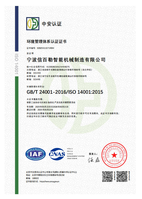 ISO14001环境管理体系证书
