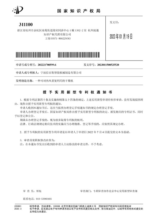 2022217005996一种可对热风重复利用的干燥机